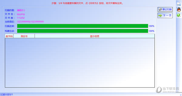 sayRecy数据恢复软件