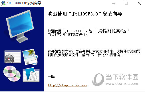 jt1199编程器软件精简版