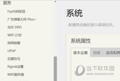 openwrt lede固件