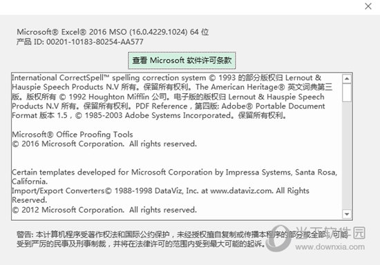Office2016 vol版语言包