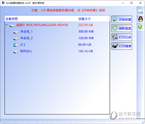 北斗数据恢复软件