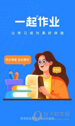 一起作业老师端APP下载