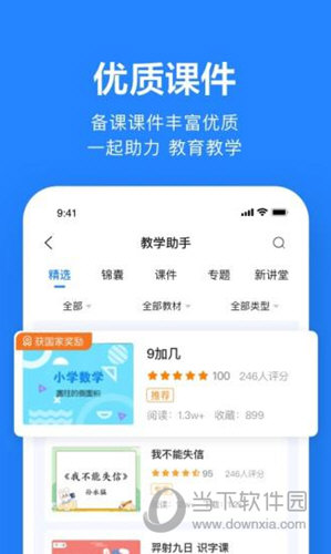一起作业老师端APP下载