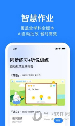 一起作业老师端APP下载
