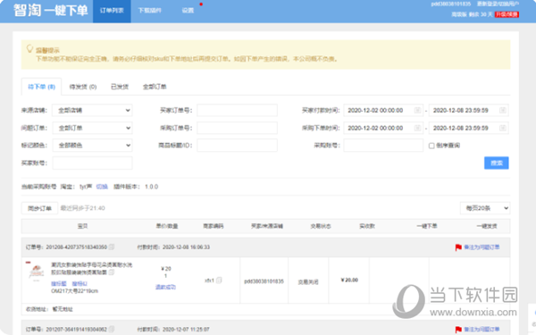 智淘一键下单