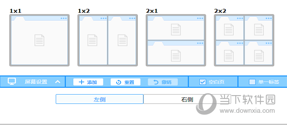 屏幕布局能手