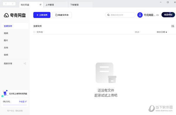 夸克网盘2022下载