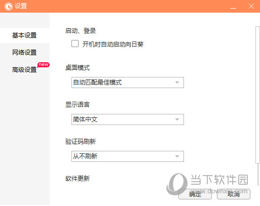 向日葵远程控制软件10版本