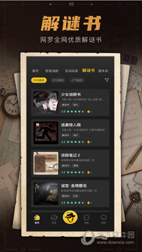 谜案馆苹果版