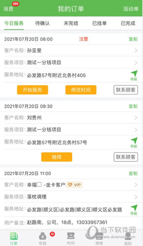 宜生技师