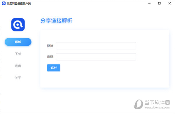 百度网盘便携客户端1