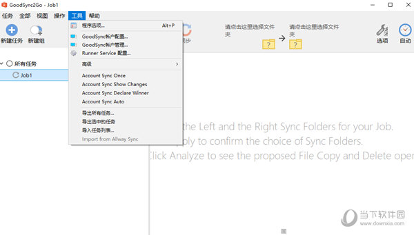 GoodSync Pro12破解版