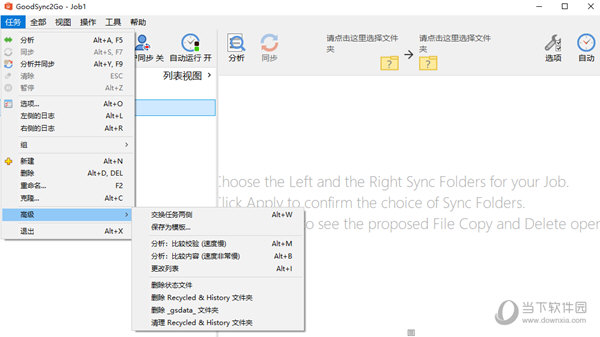 GoodSync Pro12破解版