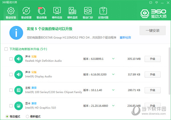 360驱动大师2.0网卡绿色版