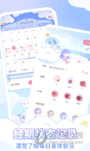 棉棉月历