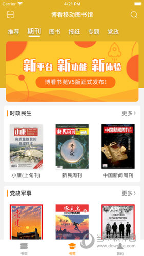 博看书苑