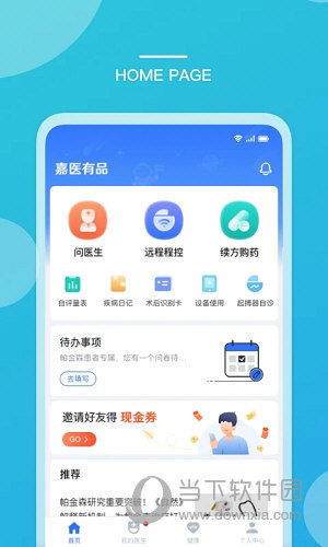 嘉医有品