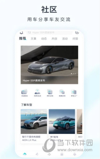 广汽埃安苹果版