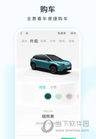 广汽埃安苹果版