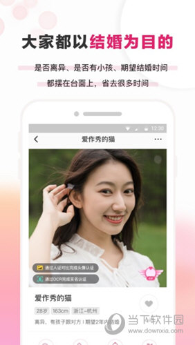 梅花再婚相亲苹果版