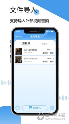语音导出ios版
