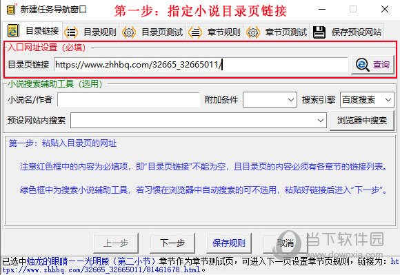 小说规则下载器