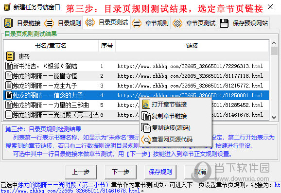 小说规则下载器