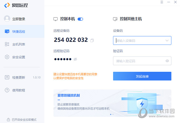 爱思远控