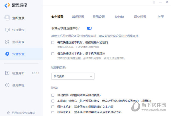 爱思远控