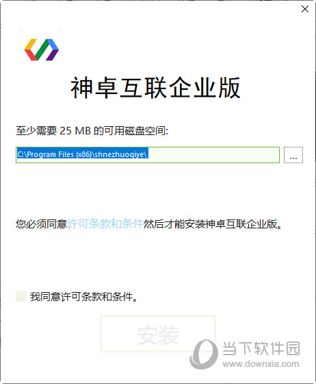 神卓互联企业版