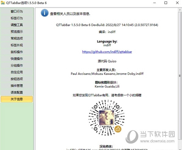 QTTabBar中文优化魔改版