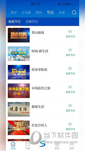 萧山发布iOS版