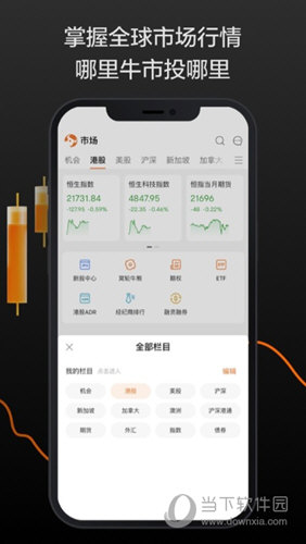 富途牛牛苹果版