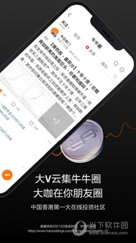 富途牛牛苹果版