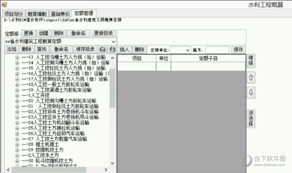 水利BIM造价插件