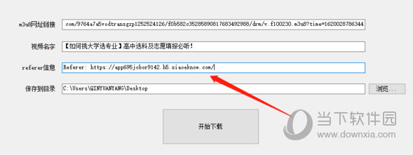 m3u8加密视频下载工具
