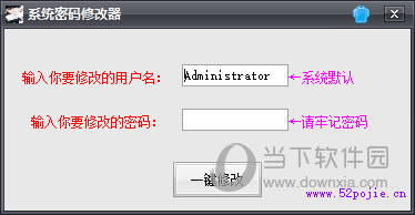 系统密码修改器