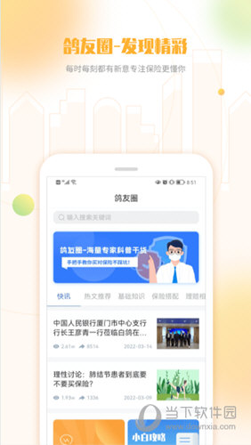 白鸽乐保