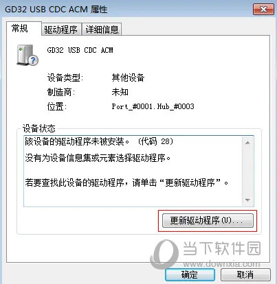 gd32虚拟串口驱动