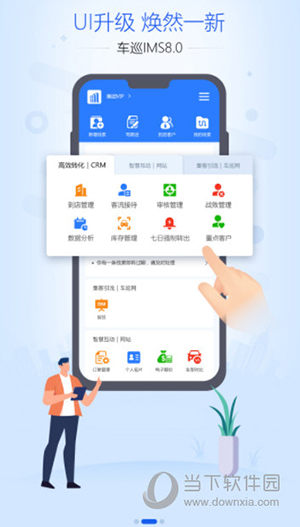 车巡IMS