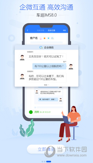 车巡IMS