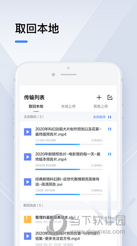 迅雷iOS版