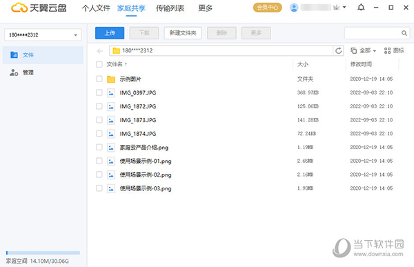 天翼云盘