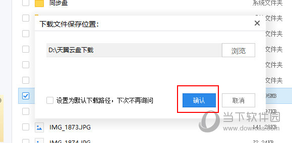 天翼云盘怎么下载文件