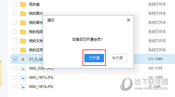 天翼云盘怎么扩容