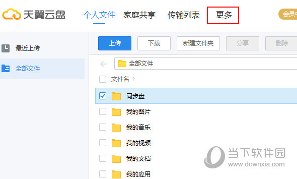 天翼云盘如何自动同步