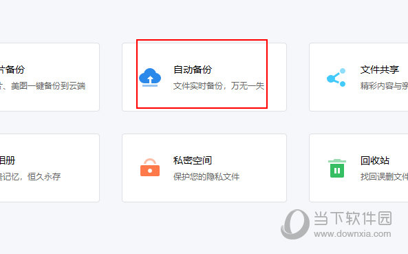 天翼云盘如何自动同步