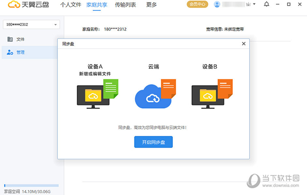 天翼云盘