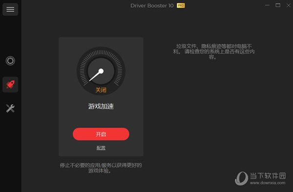 Driver Booster 10Pro破解版
