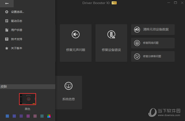 Driver Booster 10Pro破解版